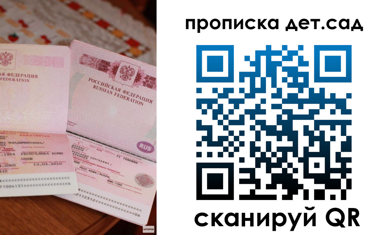 временная регистрация законно в Новочеркасске