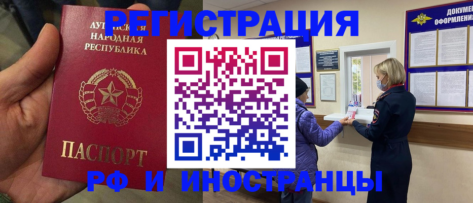 временная регистрация законно в Новочеркасске