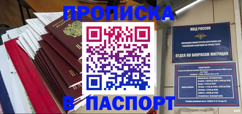 прописка регистрация в Новочеркасске