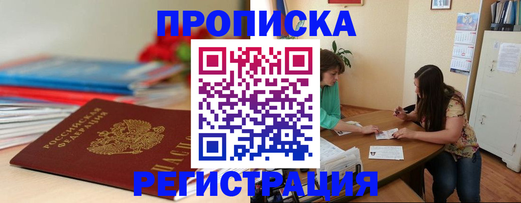 временная регистрация 2025 в Новочеркасске