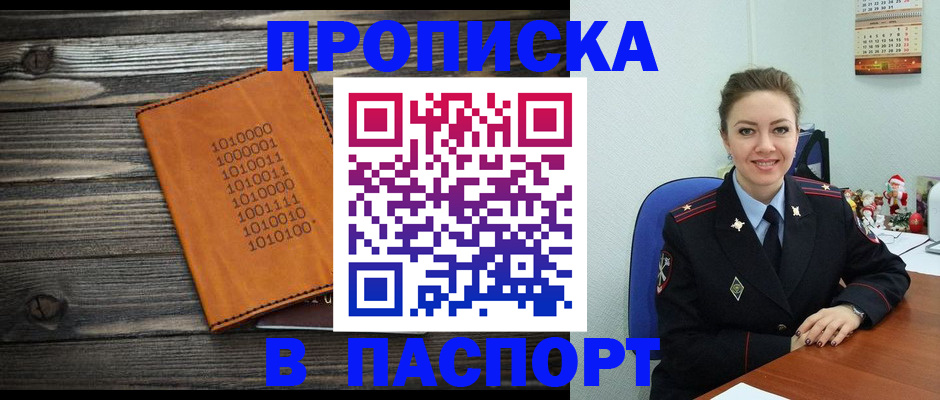 временная регистрация недорого в Новочеркасске