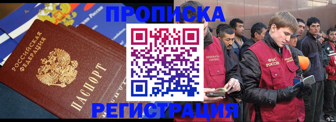 временная регистрация купить в Новочеркасске